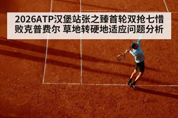 professional tennis player clay court